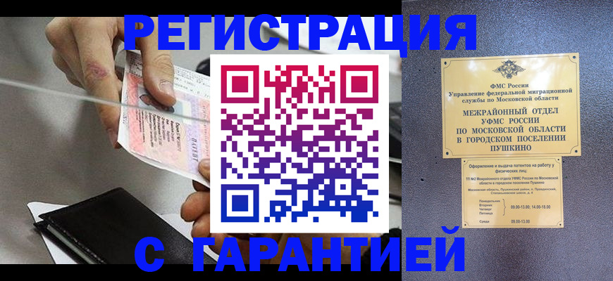 временная прописка в Гатчине